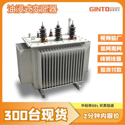 S11-315kva10/0.4kv三相400kw电力250千伏安500油浸式变压器厂家