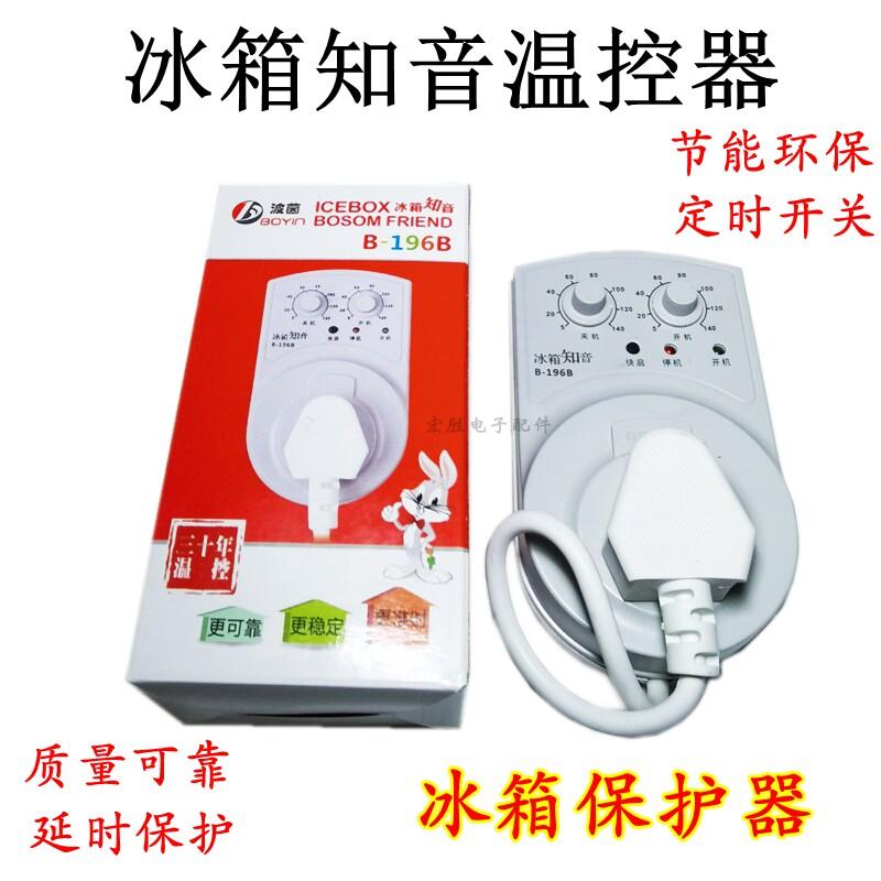 冰箱温控器冰柜结冰处理器启动器延时保护器冷冻室节能温度控制器图片