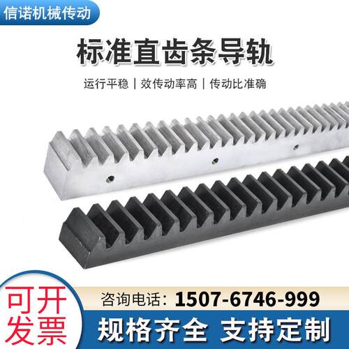 齿轮齿条导轨1模2模3模4模5模6模7模8模工业非标定制直齿条直滑台