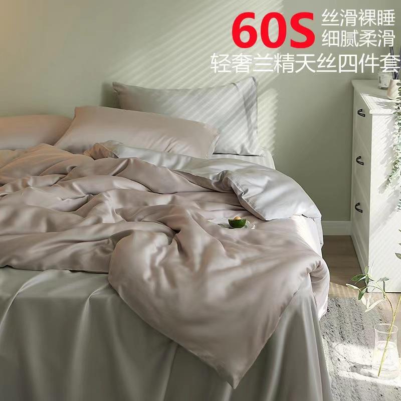 北欧轻奢60支莱赛尔天丝四件套夏季冰丝裸睡凉感丝被套床单三件套