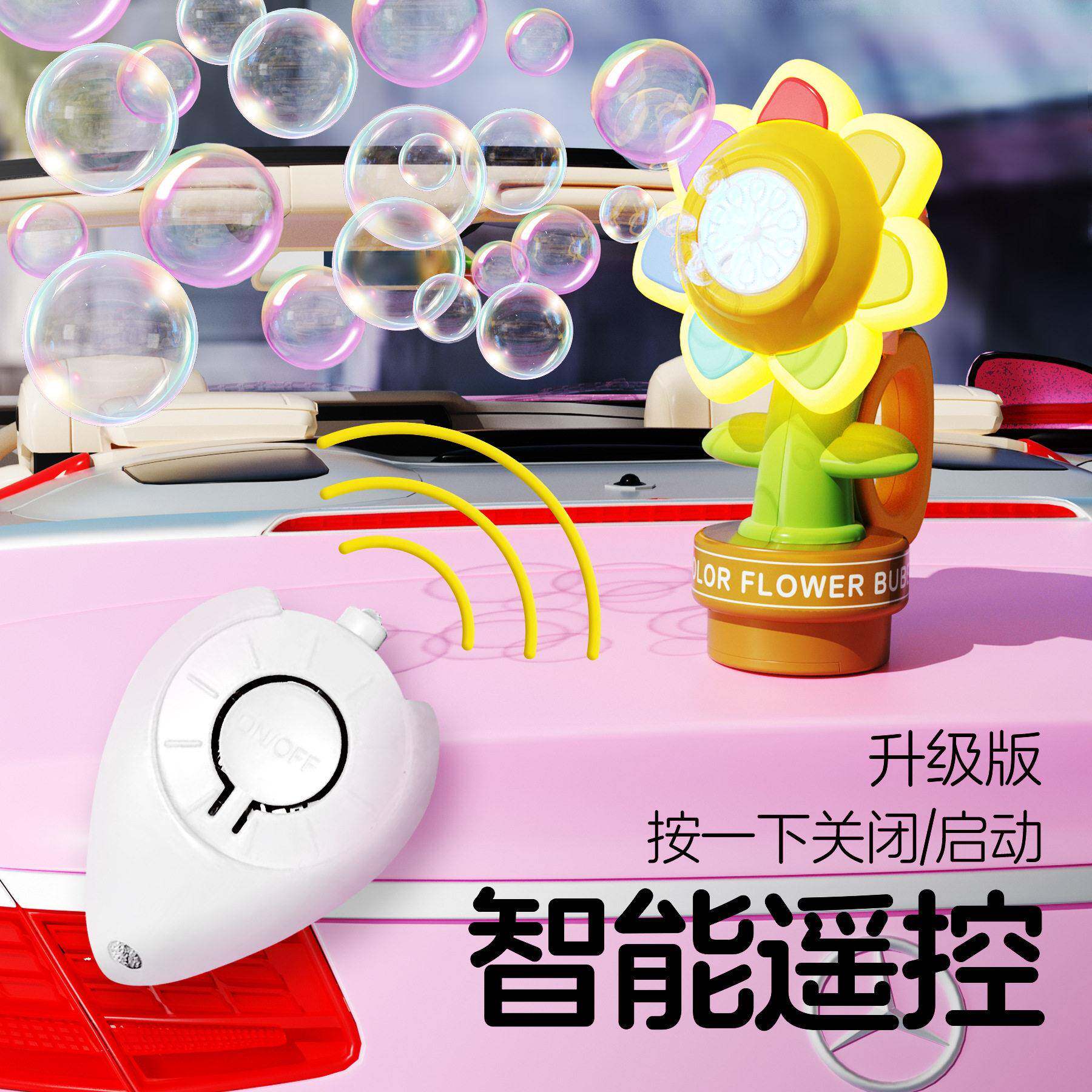 声控泡泡机向日葵遥控车载泡泡机摇头晃脑七色向日葵音乐汽车尾部