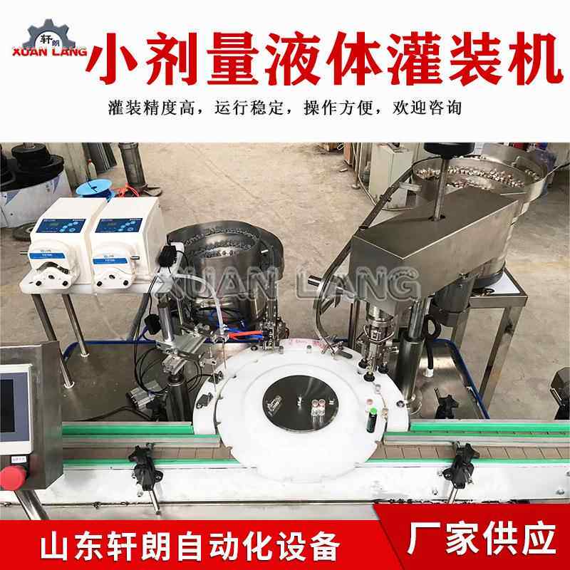 西林瓶全自动灌装一体机10ml亚麻酸油灌装机口服液灌装轧盖一体机