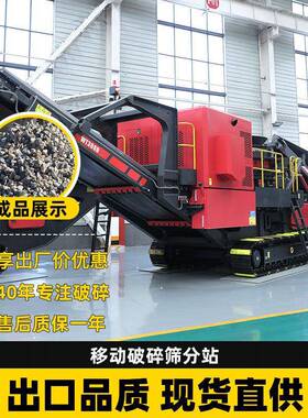 移动破碎筛分站建筑垃圾花岗岩石灰石履带式移动破碎筛分一体机