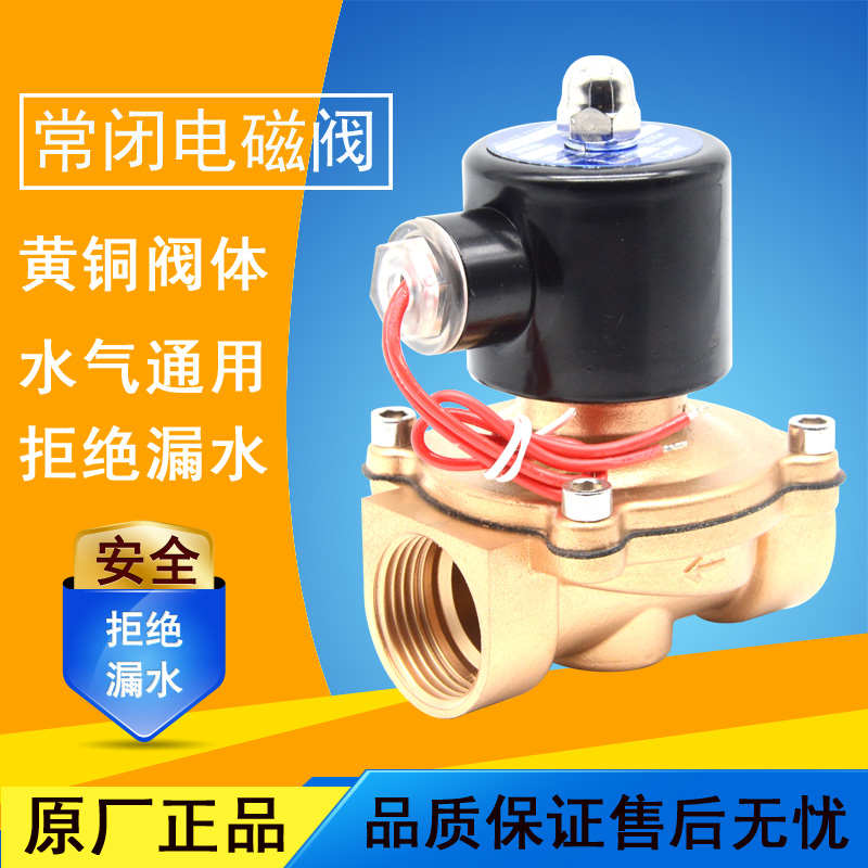 电磁阀水阀铜开h关气阀控制阀AC220V电磁电阀24V铜线4分6分1寸
