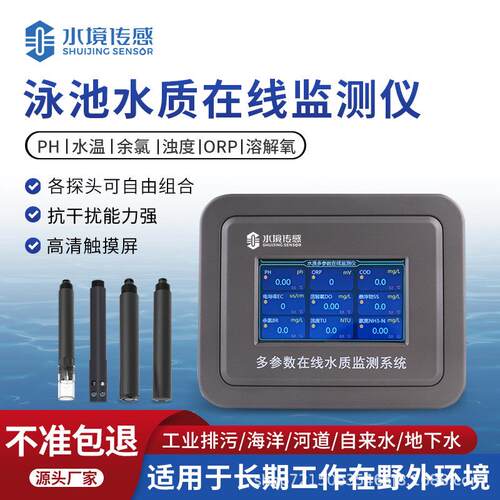 泳池水质在线监测仪余氯PH水温浊度ORP溶解氧多参数智能测定仪