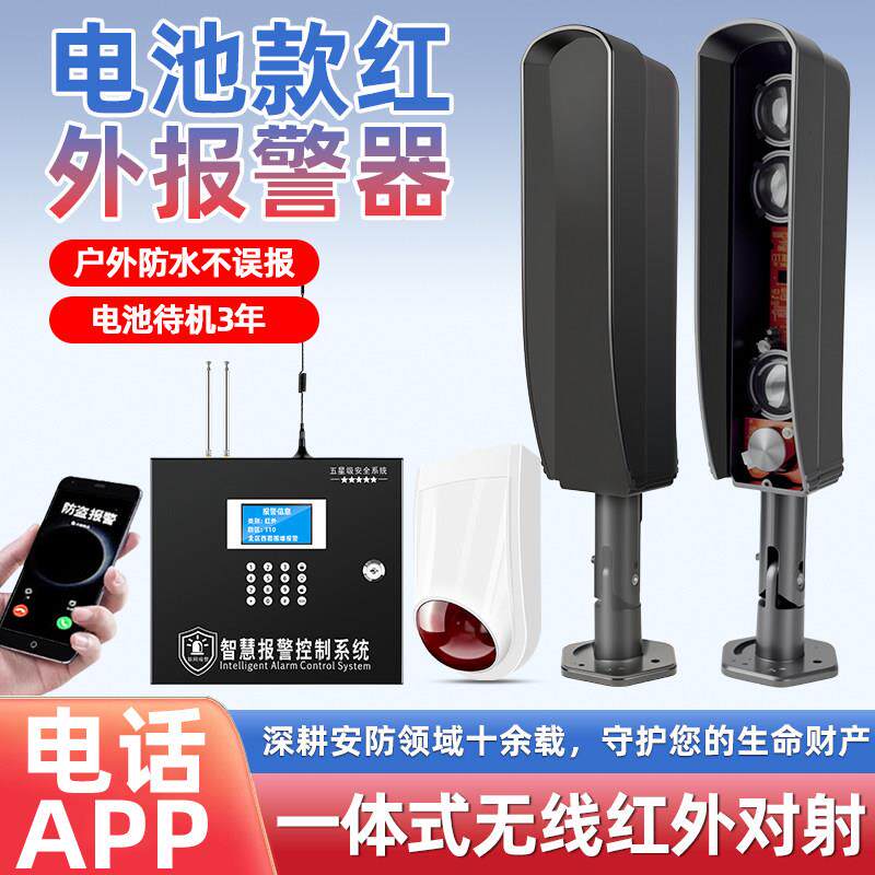 无线红外对射报警器室外围墙窗户红外线周界防盗报警器安防系统
