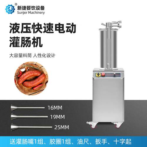 液压15L自动快速灌肠机厂家SF-150广州新捷香肠糯米肠灌肠机