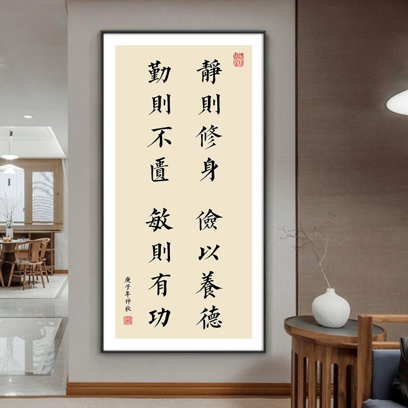 曾国藩名言警句书法字画新中式玄关画办公室茶室书房禅意装饰画