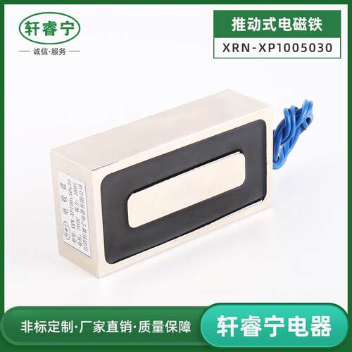 方形吸盘XRN-XP100X50X30直流大吸力电磁铁小型吸盘式非标磁盘