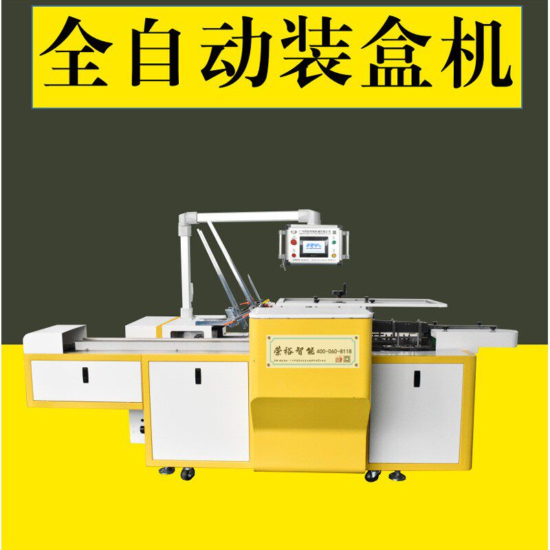 酒店用品GX53封盒机手机壳GU10封盒机路由器充电宝钢化膜封盒机