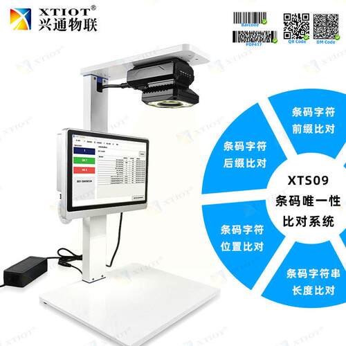 兴通XTS09条码字符比对3C电子防混料精密五金条码比对系统厂家