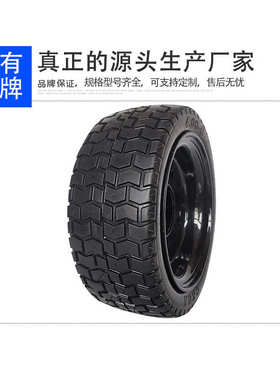 搬运车橡胶实心-工具车轮胎245x95mm6清扫车重型电动电动轮胎400