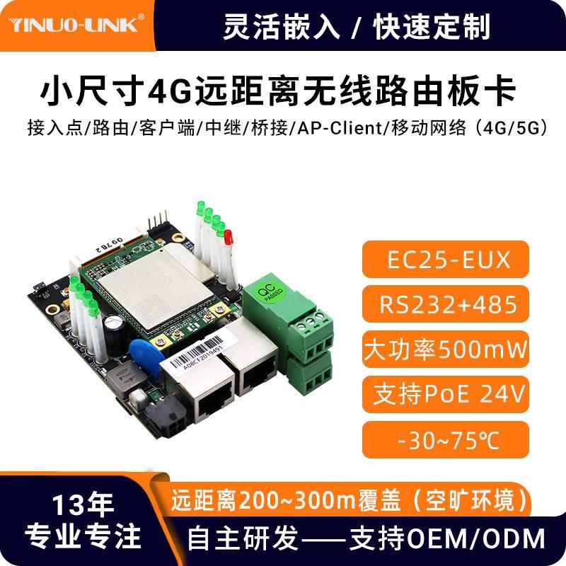 工业级小尺寸远距离4G全网通WiFi模组DTU透传RS485/22串口主板