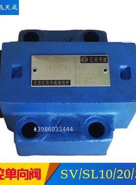 液控单向阀SV10PA1-40B保压阀SL10PA1-30B液压阀SV/SL20PA2/30PB3