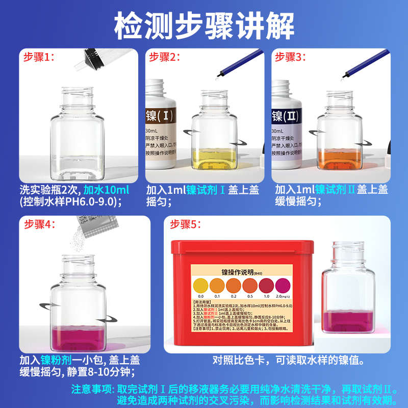 家贝镍试剂盒测试水质重金属镍离子含量快速红盒水质检测试剂