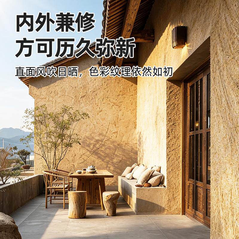 生态稻草漆田园风民宿黄泥土艺术涂料土墙料墙面漆内外墙乡村复古