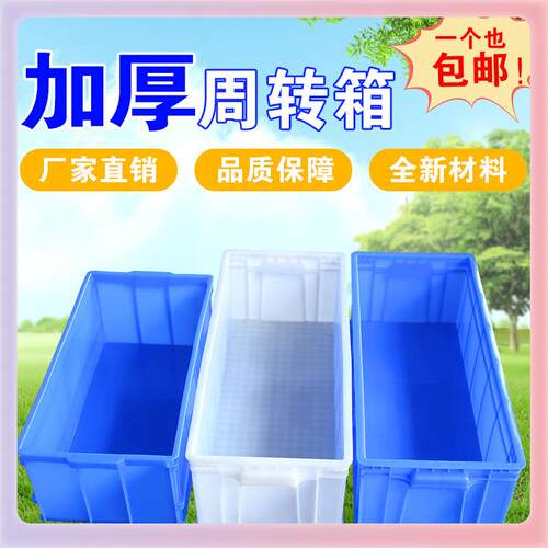 3YK胶箱长方形加厚全新周转箱收纳箱五金工具养龟养鱼箱运输箱筐