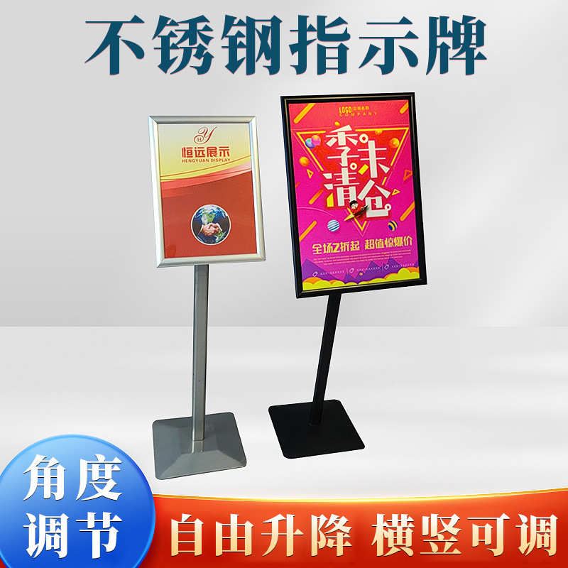 不锈钢立式指示牌广告海报展示牌落地立牌展示架A4指示牌欧美立牌