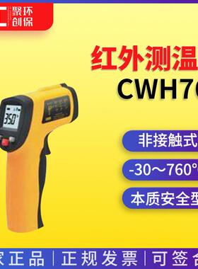 CWH760本质安全型红外测温仪/温度仪
