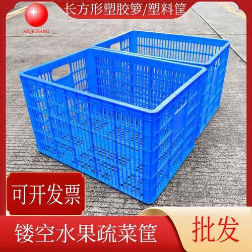 蓝色塑料筐黄色塑胶箩水果疏菜周转箩长方形收纳筐镂空塑胶筐深圳