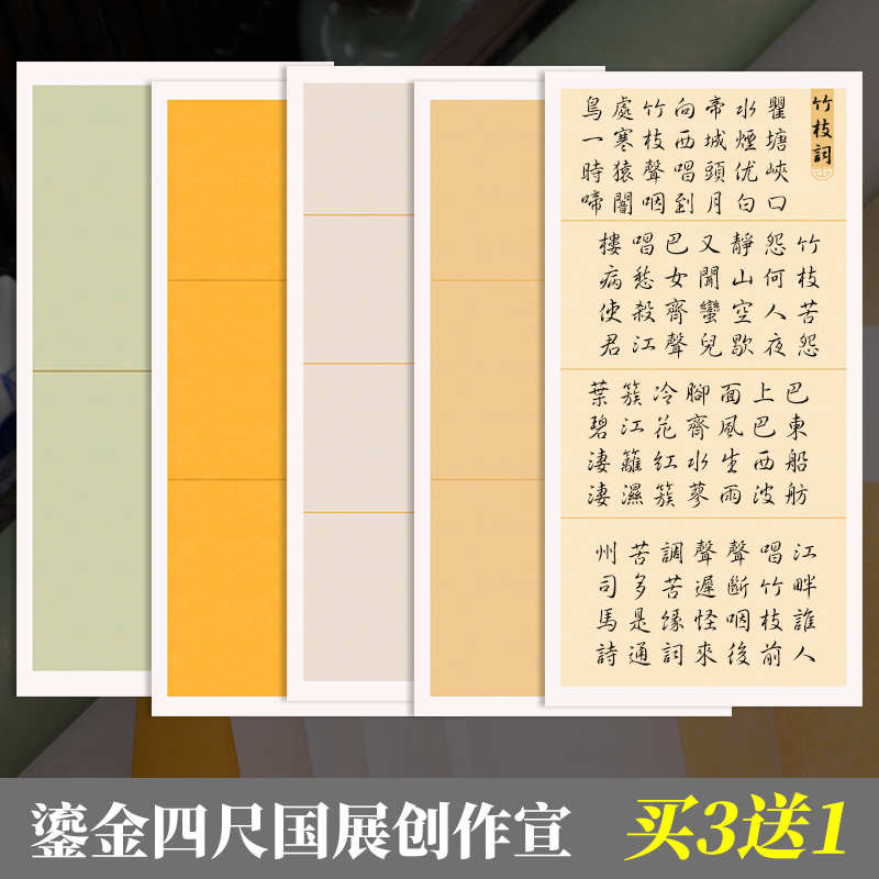 本悦蜡染四尺整张鎏金条屏宣纸二联三联四联免拼接毛笔书法创作国