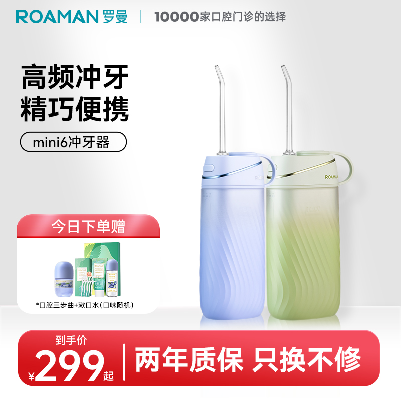 罗曼便携式冲牙器水牙线电动洗牙器深度清洁正畸专用洁牙器家用