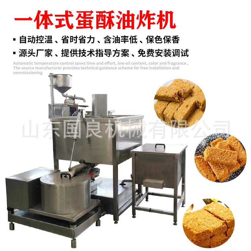 全自动蛋酥油炸机蛋酥油炸锅黄金蛋酥加工设备