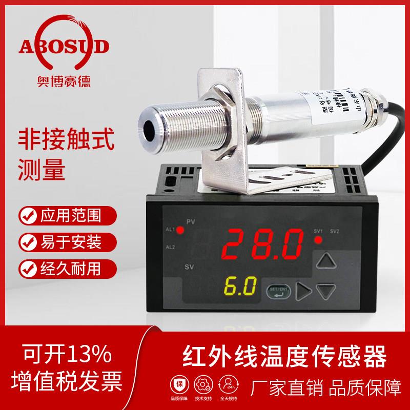 奥博赛德线上式红外线测温仪ABSD-01A工业红外温度感测器非接触式