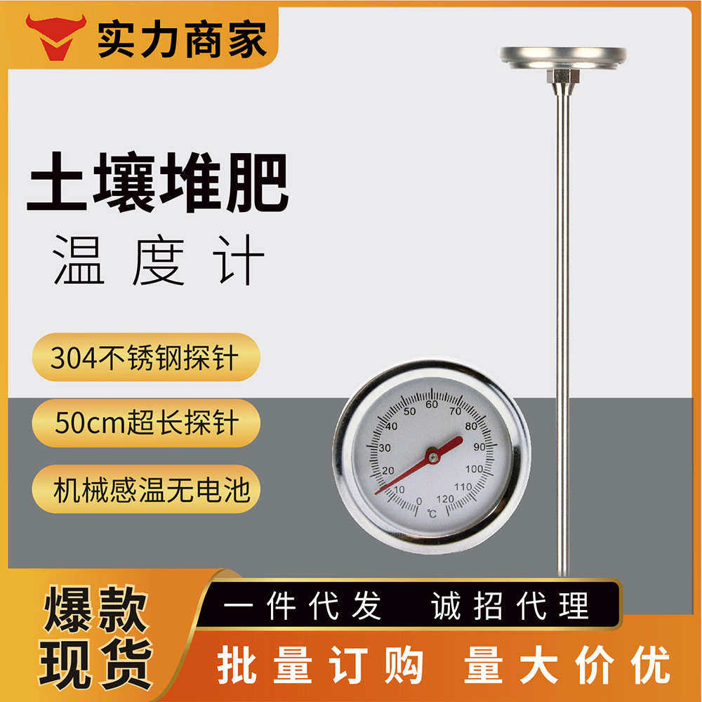 开泰堆肥土壤温度计双金属不锈钢探针户外食品温度计表测温计50CM