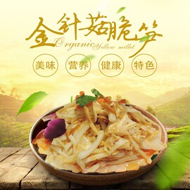 小小春金菇脆笋300g/包2袋安吉特产笋丝片嫩笋尖整箱30包起批