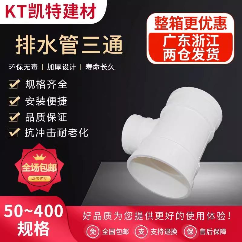 uPVC三通 110顺水排水管 异变径下配件50 75 160 200 250 315400