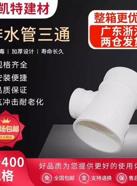 uPVC三通 110顺水排水管 异变径下配件50 75 160 200 250 315400