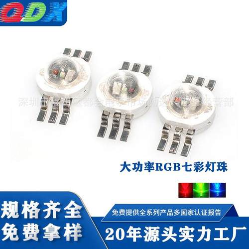 红绿蓝RGB三色灯珠 3W6脚仿流明8MM三合一七彩高亮大功率led灯珠