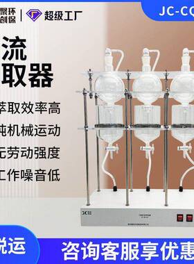 JC-CQ-03型射流萃取器