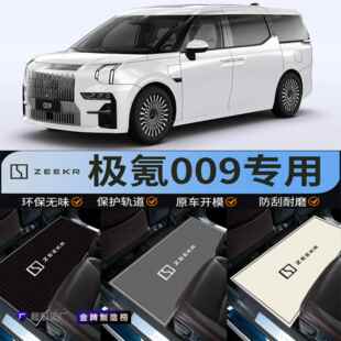 极氪009专用脚垫二排中排地毯地垫商务车垫子汽车防脏垫通用改装