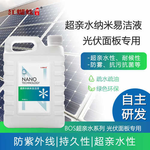 红蜘蛛光伏玻璃面板超亲水增透长效防灰尘自清洁防污纳米涂层