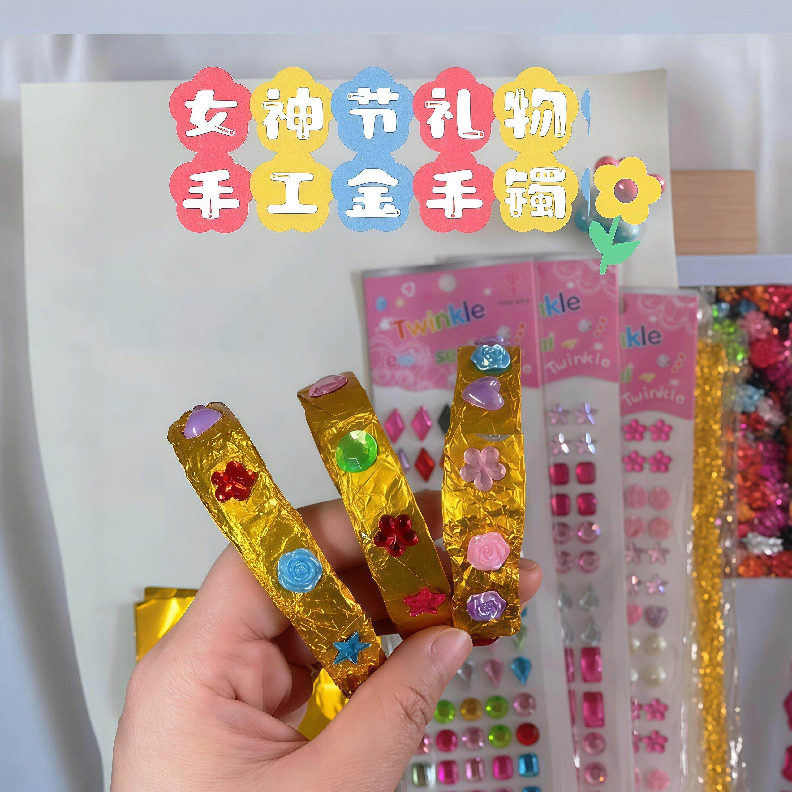 母亲节diy自制金镯子礼物材料包幼儿园手工送妈妈创意手作宝石镯