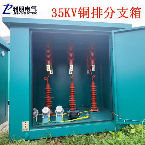 户外压电缆分支箱带隔离电缆分接箱一进二出5KV铜排电缆分支箱