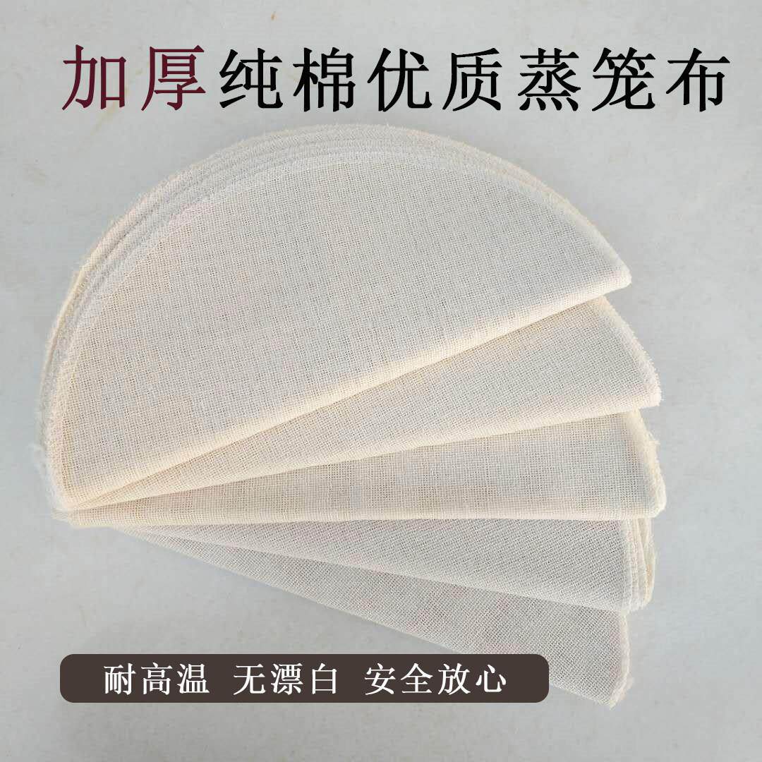 蒸笼布不沾家用圆形纯棉蒸锅纱布笼屉垫小笼包馒头饺子垫蒸屉屉布