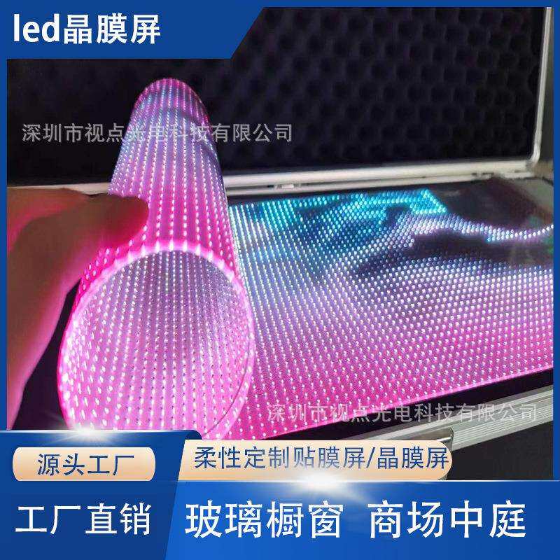 P4P6P8P10柔性led显示屏led贴膜屏玻璃橱窗全彩透明屏led晶膜屏