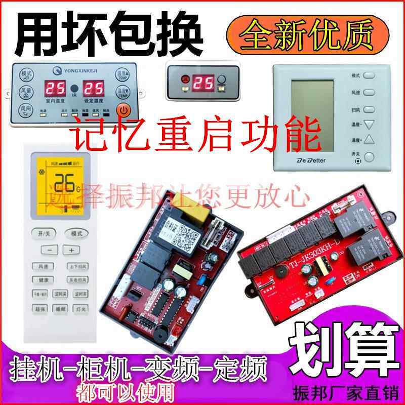 挂机柜机空调电脑主板通用控制板电加热冷暖型双监视器改装板1P2P