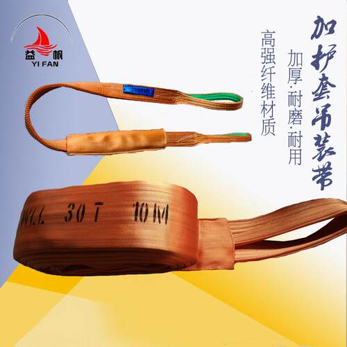 20T10M扁平吊装带两头扣彩色加厚护套尼龙吊带10吨15T6米纤维板带