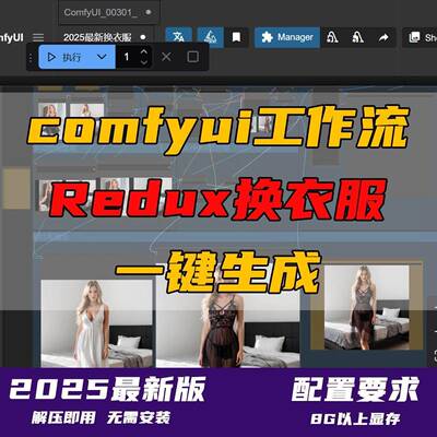 comfyui工作流Flux+Fill+Redux电商换装远程安装部署解决报错问题