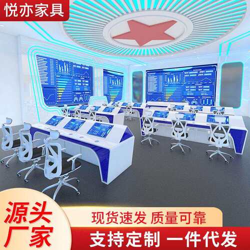 科技感烤漆操作台监控中心指挥台监控台指挥中心控制台调度台