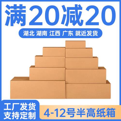 武汉半高纸箱子快递打包箱包装箱淘宝物流搬家箱定制纸盒扁平