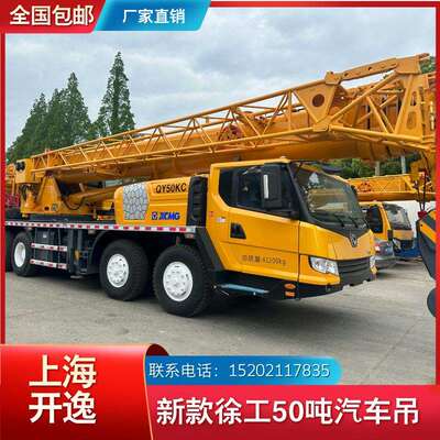徐工50吨吊车起重机汽车吊 XCT50 XCMG QY50KC crane价格便宜出售