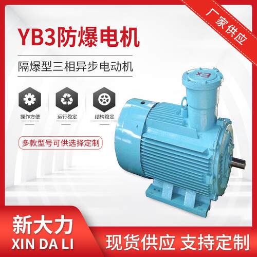 厂家供应YB3-280S-6-45KW防爆电动机 隔爆型三相异步电动机