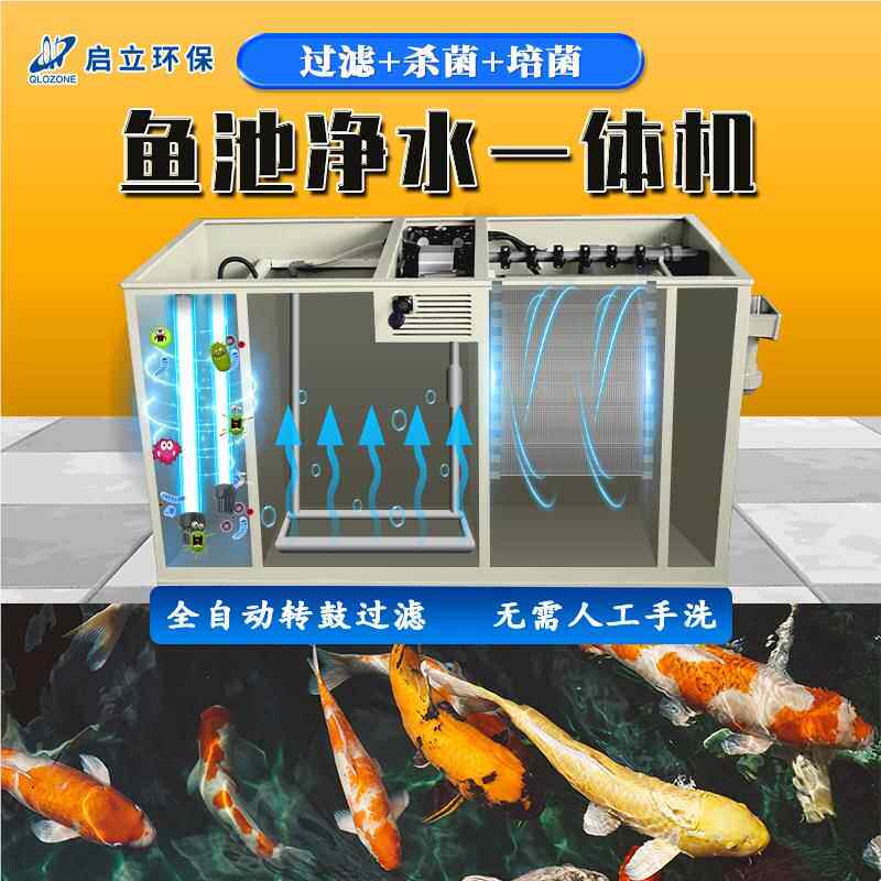 立锦鲤观鱼池环过启滤系统过滤器景户外净水转鼓全自动循水YMP一