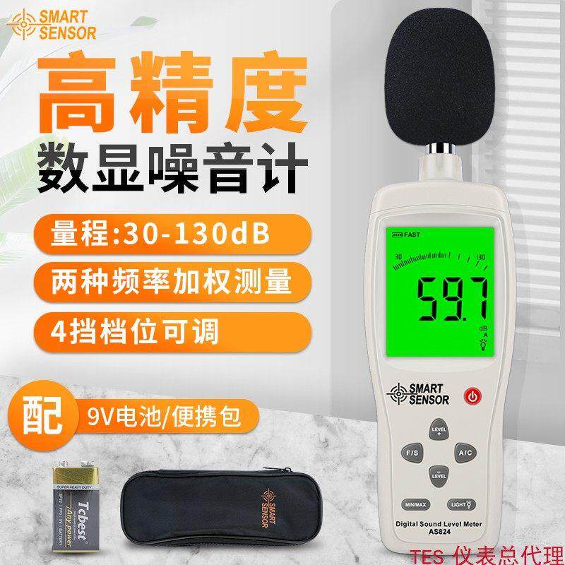 希玛噪音测试仪AS824分贝检测仪噪声大小测量器声级计家用测音量