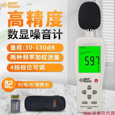 希玛噪音测试仪AS824分贝检测仪噪声大小测量器声级计家用测音量